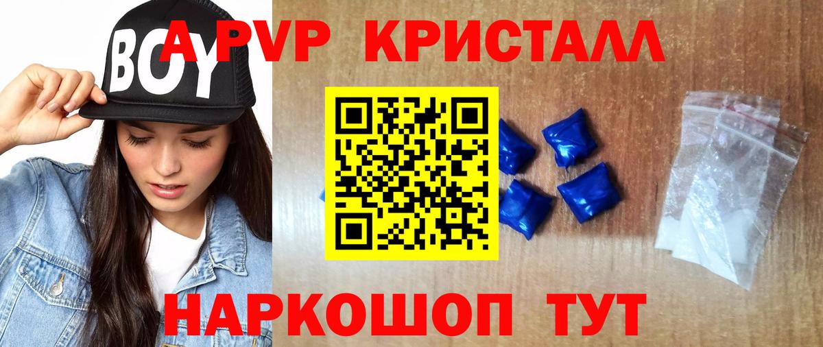 Alfa_PVP кристаллы  Alpha-PVP  Alpha PVP крисы CK  Таганрог  A-PVP кристаллы  Вход с VPN 