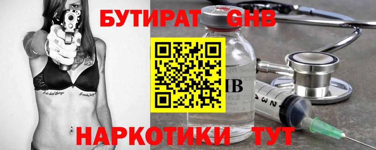 БУТИРАТ Butirat  Вход с VPN  Таганрог 
