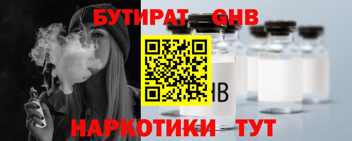 Бутират BDO Таганрог