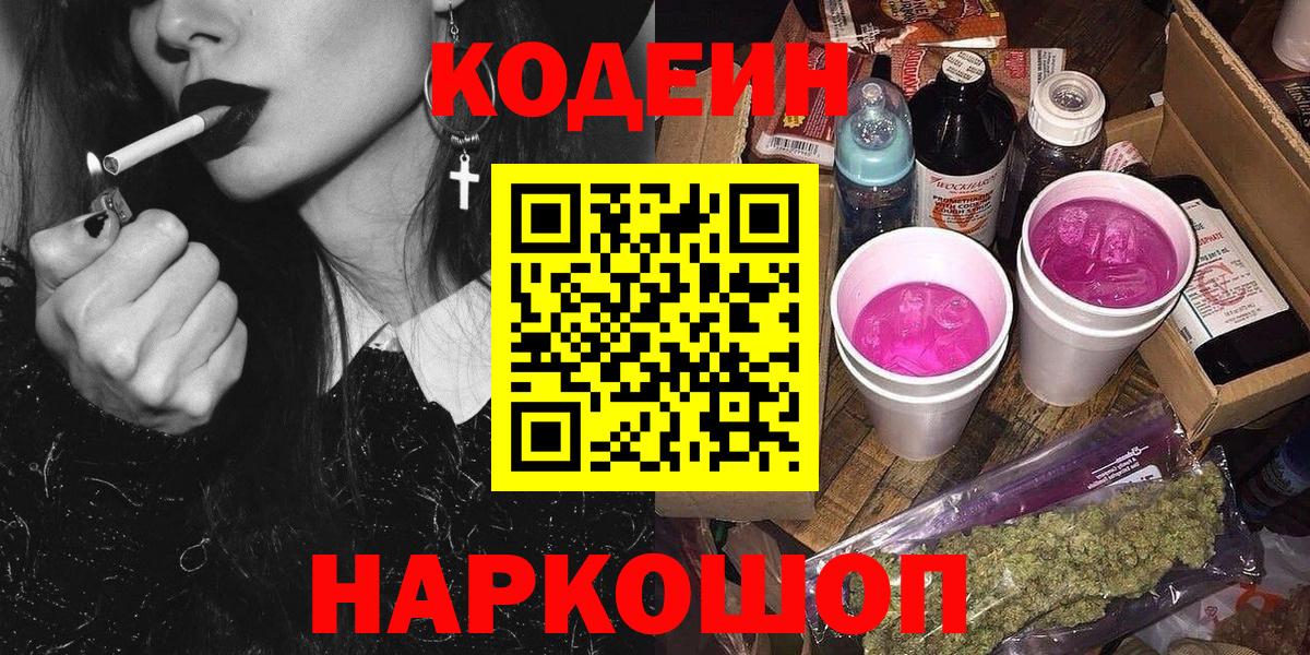 Codein напиток Lean (лин) Таганрог