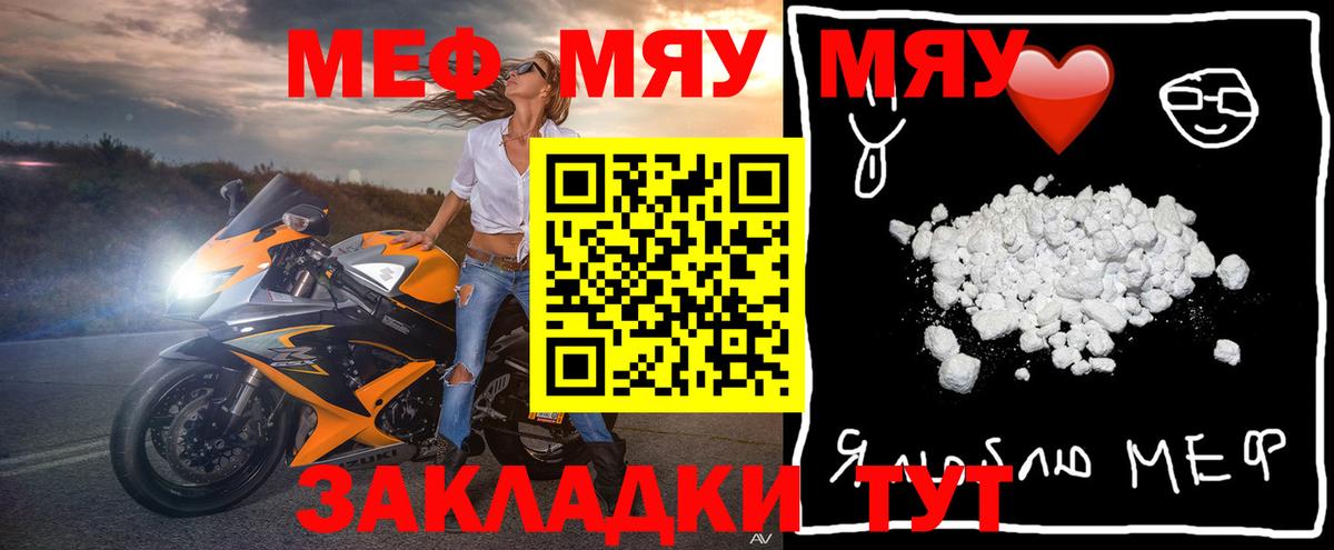 Меф мяу мяу мука Таганрог