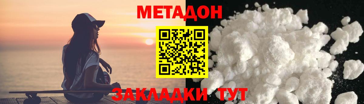 Метадон VHQ Таганрог