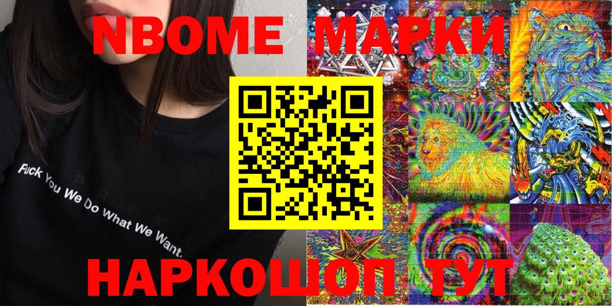 Марки 25I-NBOMe 1500мкг Таганрог