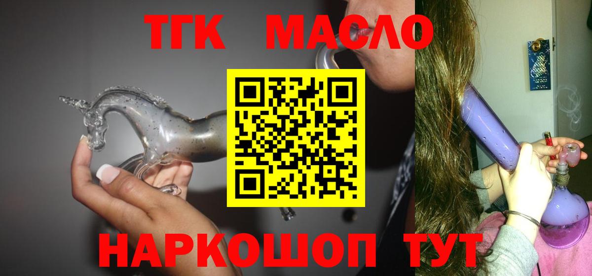 Таганрог  Дистиллят ТГК гашишное масло  дарнет шоп  Вход с VPN 